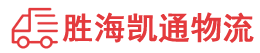 潮州到海阳市物流公司